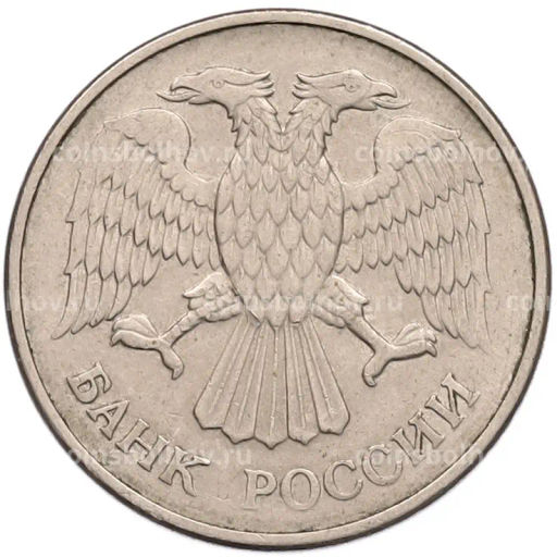 Монета 20 рублей 1993 года ММД