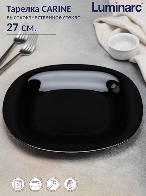 Тарелка обеденная КАРИН ЧЕРНЫЙ 26см