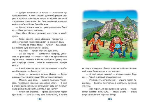 Новогодние приключения Карандаша и Самоделкина (ил. Ю. Якунина)