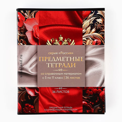 Тетради предметные, 36 л., набор из 10 шт., блок №1 Россия - Artfox study фото 2