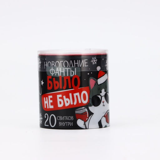 Тубус пожеланий новогодний «Новый год: Было не было», 7×7 см