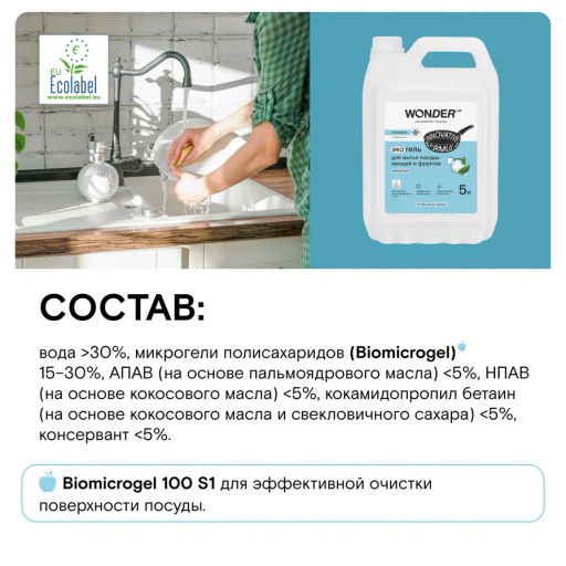 Средство для мытья посуды, овощей и фруктов, Нейтральный WONDER lab, экологичный гель для посуды, без запаха, 5л  фото 8