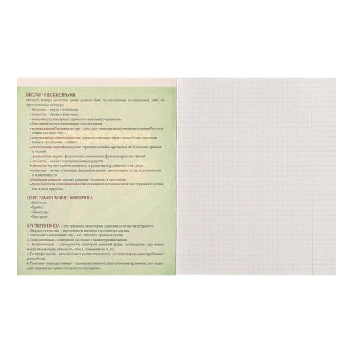Тетрадь предметная 3D, 48 листов в клетку Биология со справочным материалом, обложка мелованный картон, блок №2, белизна 75% (серые листы) - Calligrata фото 2