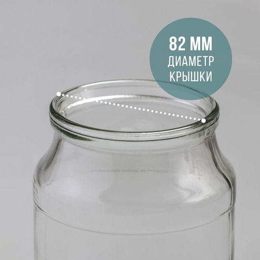 Цена за 12 шт. Банка для консервирования, СКО-82 мм, 1 л, стекло