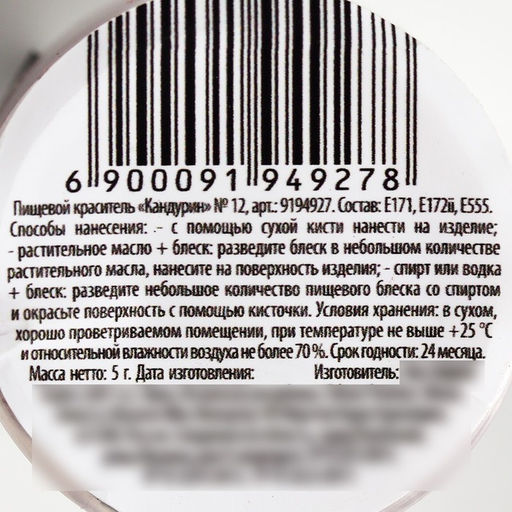 Глиттер кандурин Бордовый для десертов и напитков, водорастворимый, 5 г. - Simaland фото 6