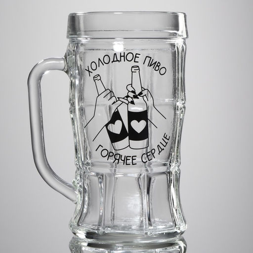Кружка пивная Холодное пиво, горячее сердце, 500 мл - Дорого внимание фото 4