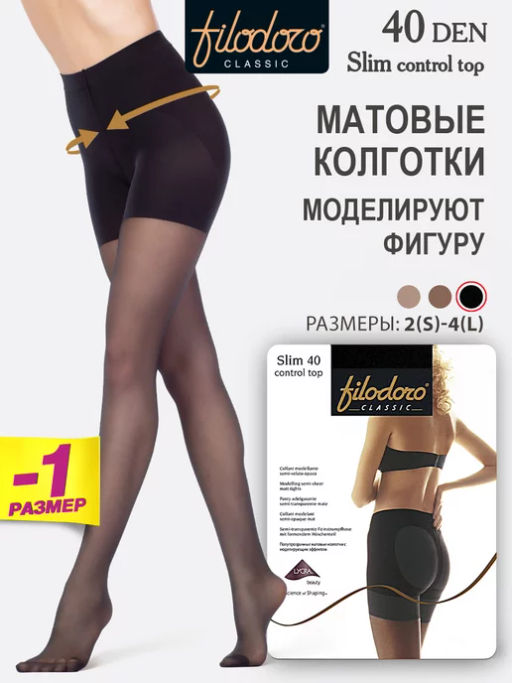 Колготки SLIM 40 Control Top (60/3)! - nero