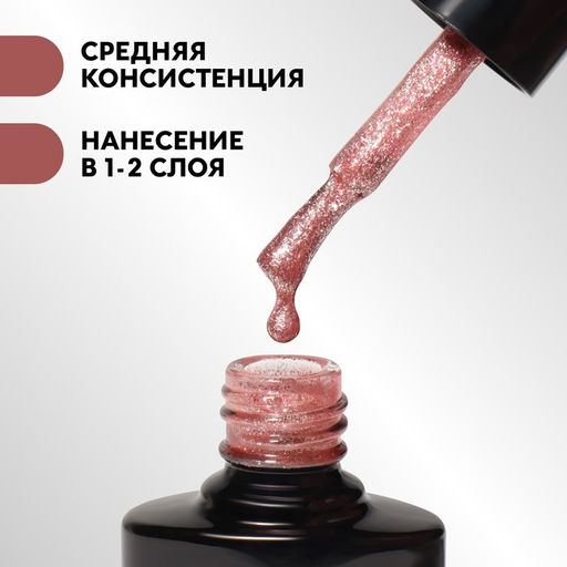 Гель лак для ногтей, с блёстками, трехфазный, 8 мл, LED/UV, розовый (015)