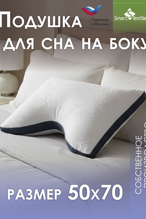Подушка для сна Морфея. Размер 50х70