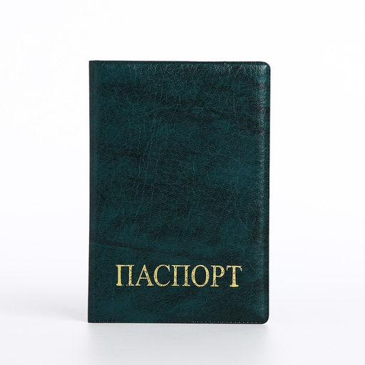 Цена за 2 шт. Обложка для паспорта, тиснение золотого цвета, зелёная