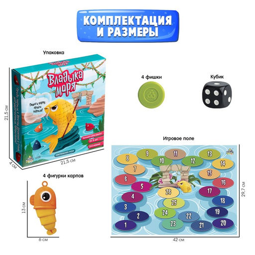 Настольная игра Владыка моря - Лас играс kids фото 2
