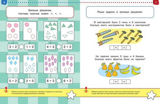 Тесты. Что я знаю и умею (5-6 лет). Земцова О.Н. - Махаон фото 4