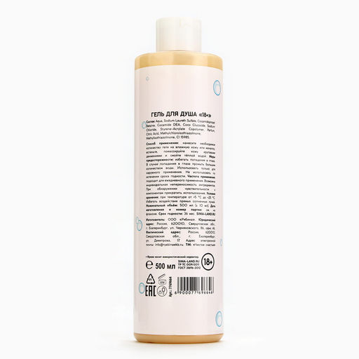 Гель для душа Для блестящих ..., 500 мл, аромат сочной дыни, 18+, Чистое счастье  фото 7
