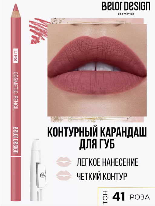 BelorDesign Карандаш контурный PARTY для губ тон №41 роза - Belor design фото 2
