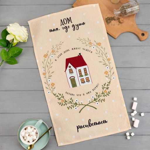 Цена за 2 шт. Полотенце кухонное Доляна «Дом там, где душа» 35×60 см, 100% хлопок, 160 г/м²