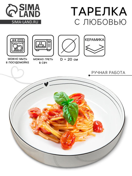 Тарелка суповая керамическая С любовью, d=20 см, 1000 мл, ручная работа