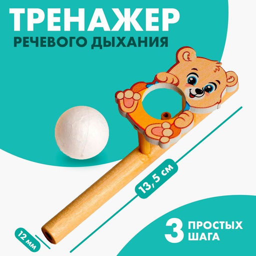 Игра-тренажёр для дыхания Мишутка - Лесная мастерская фото 5