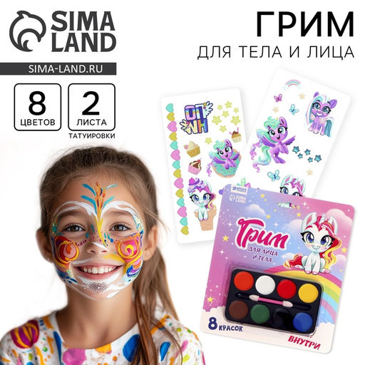 Грим для лица и тела 8 цветов, аппликатор, тату Единорожка
