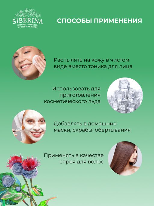 Гидролат лопуха - Siberina фото 10