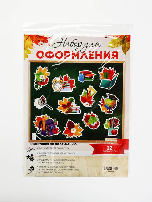 Набор для оформления школьного класса «1 Сентября», 12 предметов
