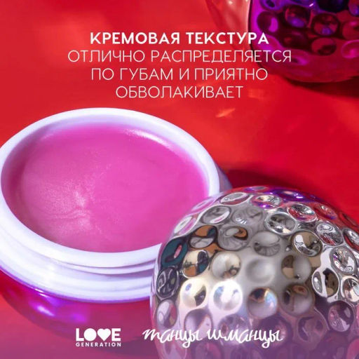 лимитка Love Generation Разогревающая маска для губ Ориентация на север тон 01  фото 6