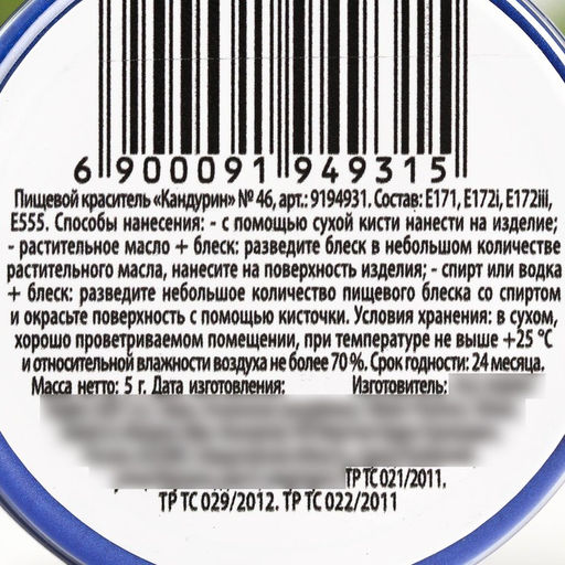 Глиттер кандурин Тёмно-синий для десертов и напитков, водорастворимый, 5 г. - Simaland фото 4