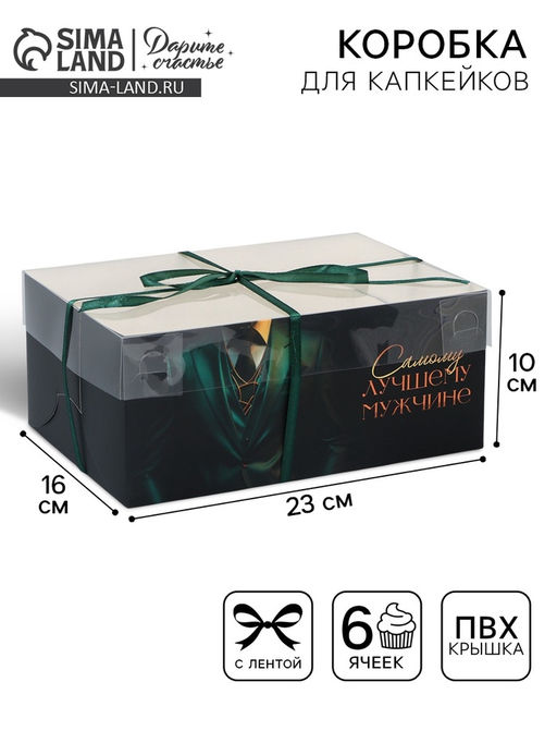 Цена за 5 шт. Коробка для капкейка, кондитерская упаковка, 6 ячеек «Стиль» 23×16×10 см