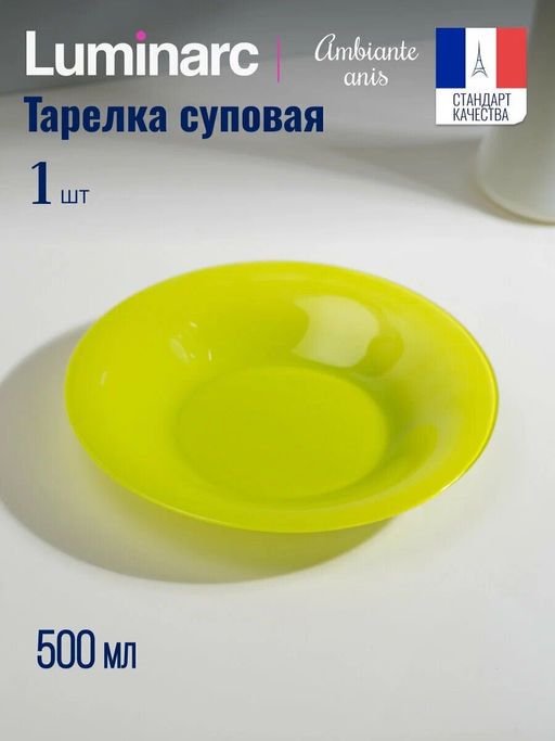 Тарелка суповая AMБИАНТЭ АНИС 21см - Luminarc фото 6