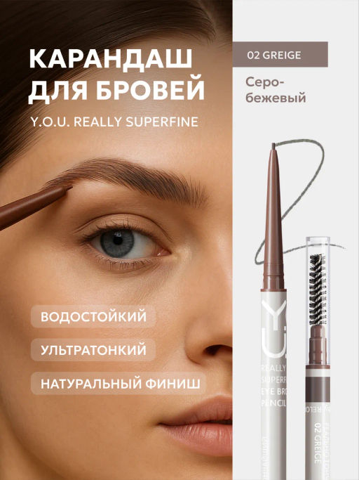 RELOUIS Y.O.U. Карандаш для бровей Really Superfine №02 Greige  фото 4
