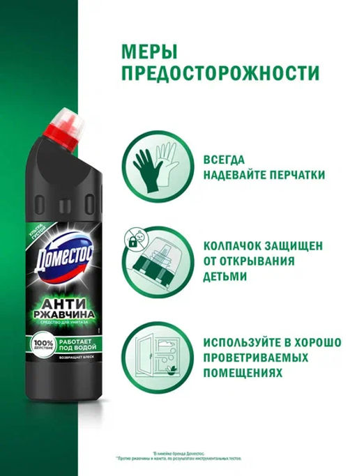 ДОМЕСТОС ср-во д/унитаза 750мл Кислотное Антиржавчина