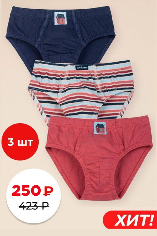 PELICAN 3шт. в упаковке BULB3339(3) Трусы для мальчиков  фото 13