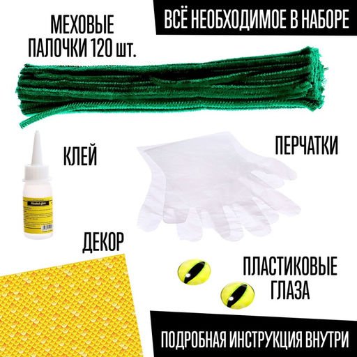 Игрушка из синельной проволоки «Грини», зелёный дракон