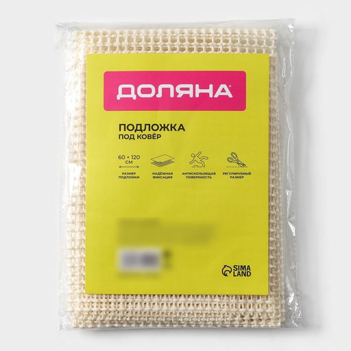 Подложка под ковёр противоскользящая Доляна, 60×120 см, бежевая