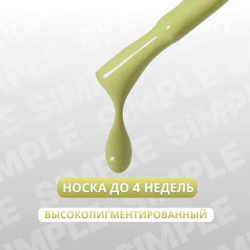 Гель лак для ногтей, однотонный, трехфазный, 10 мл, LED/UV, зелёный (214)
