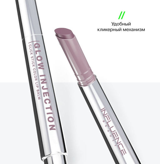 Influence Beauty Бальзам-стик для губ Glow Injection тон 09 холодный розовый нюд