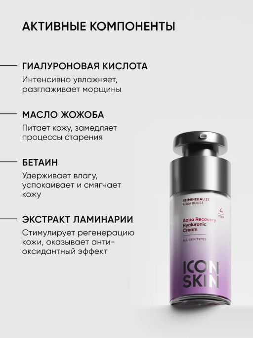 Увлажняющий крем для лица с гиалуроновой кислотой - Icon skin фото 6