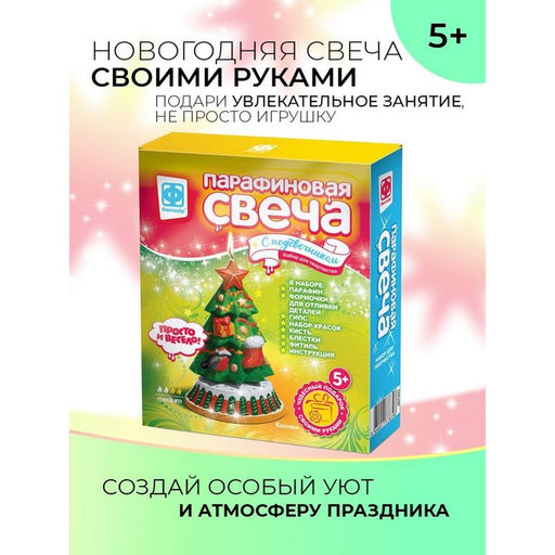 Парафиновая свеча с подсвечником Ёлочка