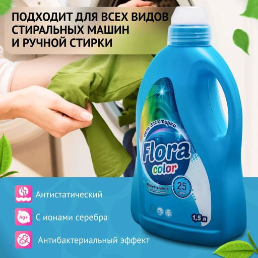 Средство для Стирки 1500мл ФЛОРА Color - Flora фото 3