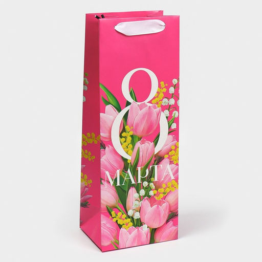 Цена за 2 шт. Пакет подарочный под бутылку, упаковка, С 8 марта!, 13?36?10 см