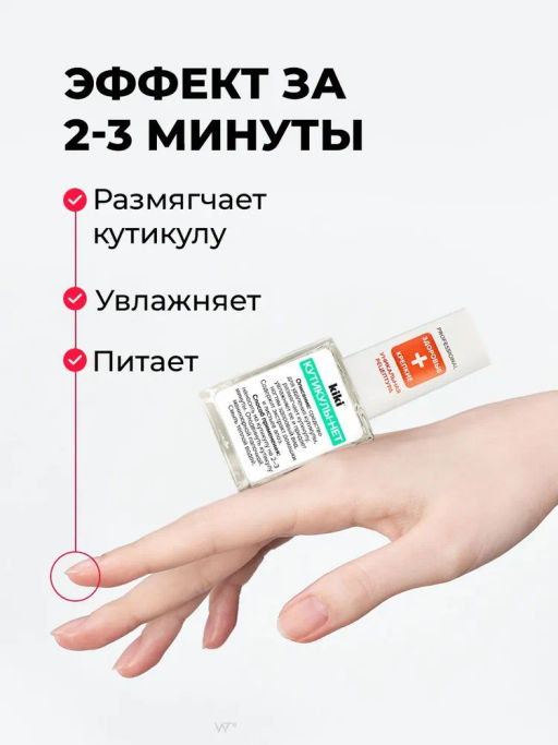 KIKI Кутикулы НЕТ 10 мл  фото 4