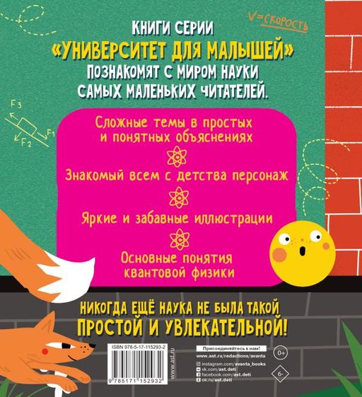 Квантовая физика - Аст фото 2