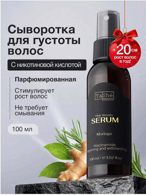 Tashe professional ВОСТОЧНАЯ ЛИНЕЙКА Сыворотка для густоты волос "Moringa" (tsh115) 100мл
