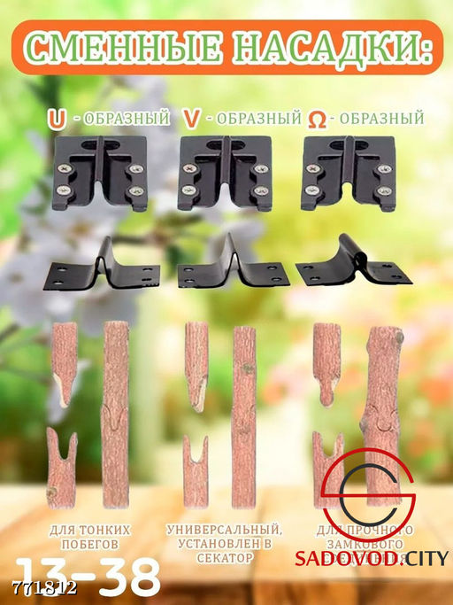 Секатор прививочный с лентой