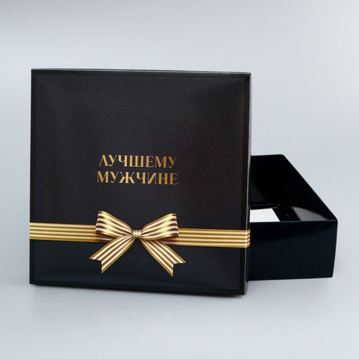 Цена за 5 шт. Коробка складная, крышка-дно, "Лучшему мужчине", 20 х 20 х 6 см без окна