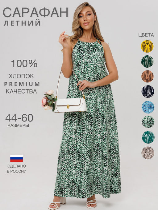 Сарафан женский СА-104 (кулирка) - Elenatex фото 29