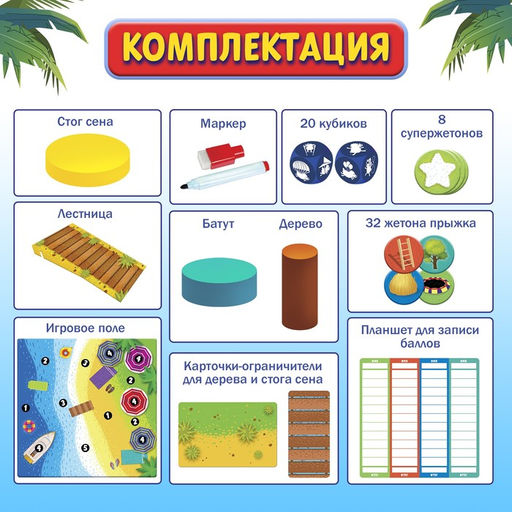 Настольная игра для детей на меткость «Бешеный полёт», 2-4 игрока, 8+