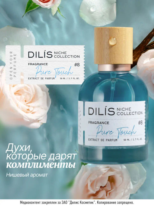 Новинка Dilis Духи экстра Dilis Niche Collection Pure Touch 50 мл