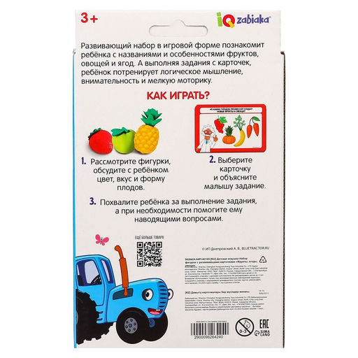 Набор фигурок с развивающими карточками Фрукты, ягоды, овощи - Синий трактор фото 7