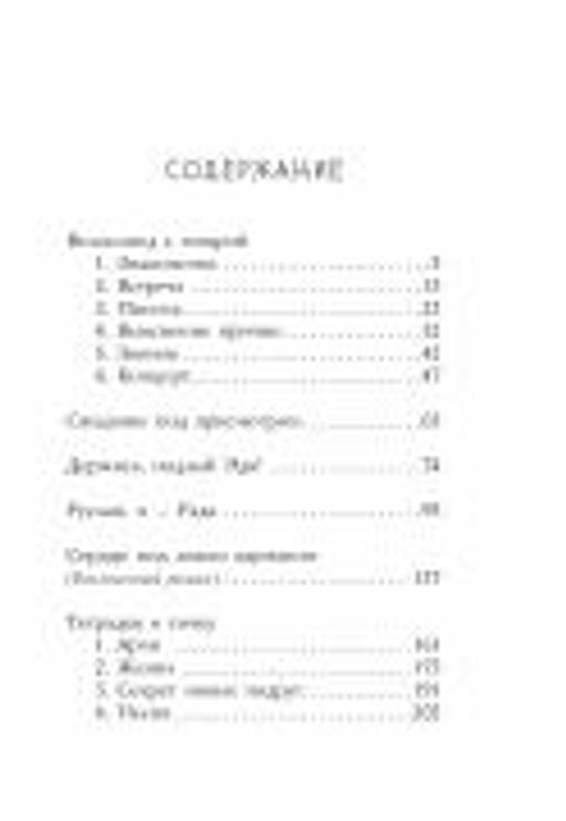 Сердце под левым карманом