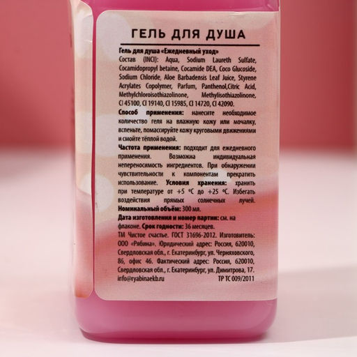 Гель для душа 300 мл и крем для тела 200 мл Окунись в нежность!, подарочный набор косметики, ЧИСТОЕ СЧАТЬЕ - Чистое счастье фото 6